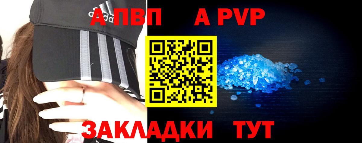 Ставрополь  Alpha PVP Crystall  APVP  Вход с VPN  A-PVP СК 