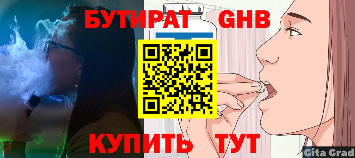 Бутират жидкий экстази Ставрополь