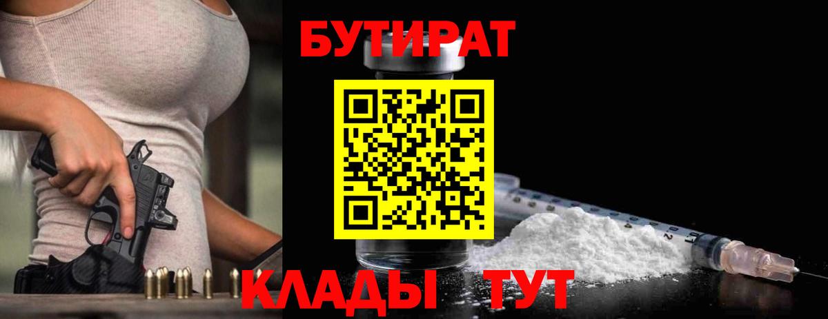 Бутират оксана  Вход с VPN  Ставрополь 