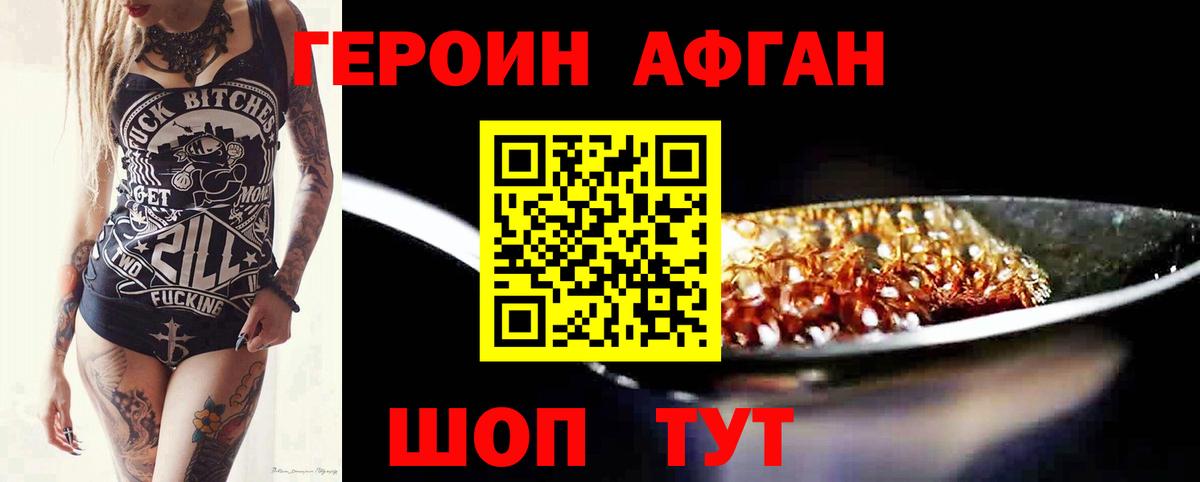 ГЕРОИН герыч  Вход с VPN  Ставрополь 