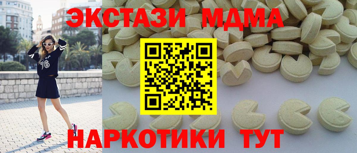 Ставрополь  MDMA кристаллы  Вход с VPN 