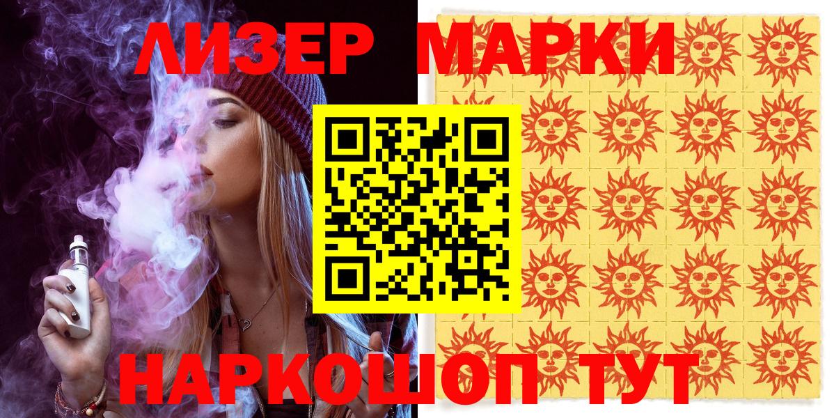 Марки N-bome 1,8мг Ставрополь