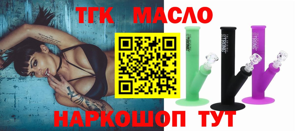 Дистиллят ТГК гашишное масло Ставрополь